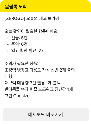 제로고 카카오 알림톡 실제 메시지 예시
